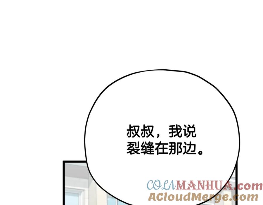 我爸太强了！ - 第107话 炎魔 - 第101张图