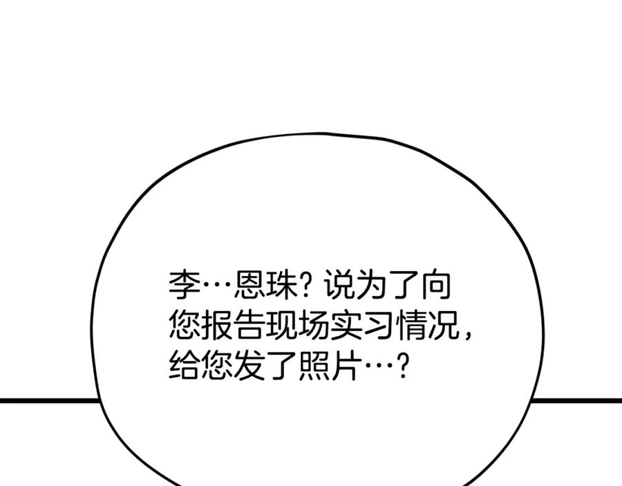 我爸太强了！ - 第107话 炎魔 - 第210张图