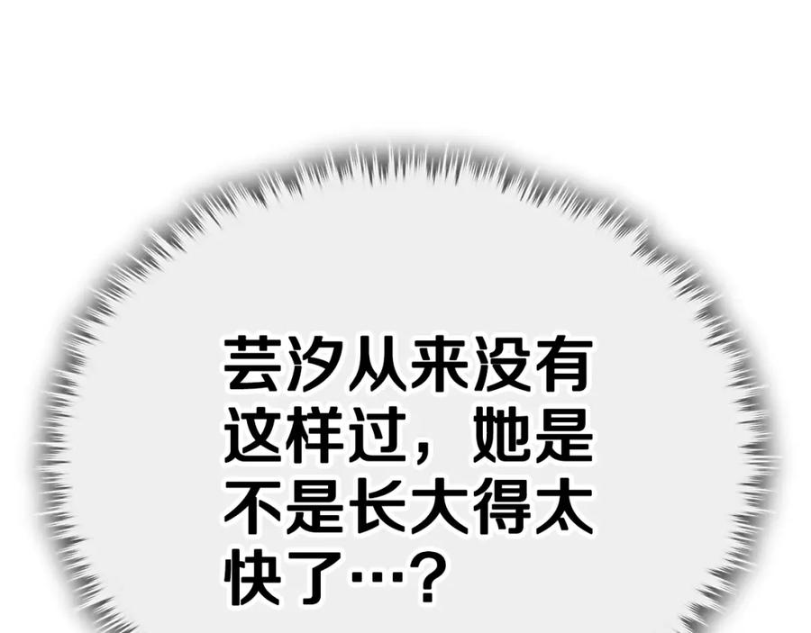 我爸太强了！ - 第107话 炎魔 - 第202张图