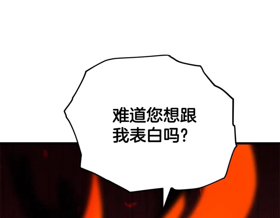 我爸太强了！ - 第107话 炎魔 - 第107张图