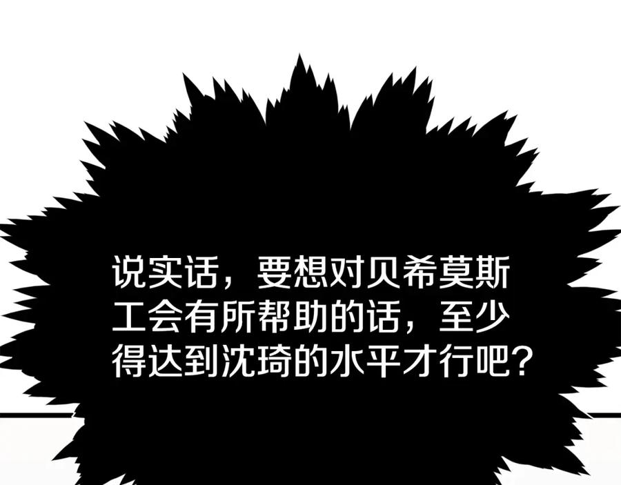 我爸太强了！ - 第107话 炎魔 - 第66张图