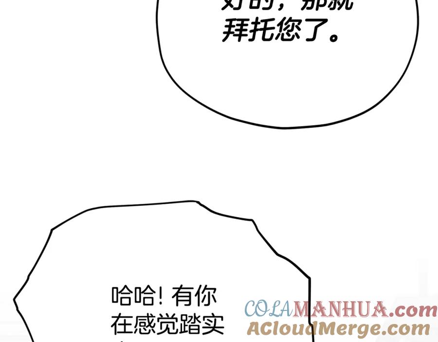 我爸太强了！ - 第107话 炎魔 - 第89张图