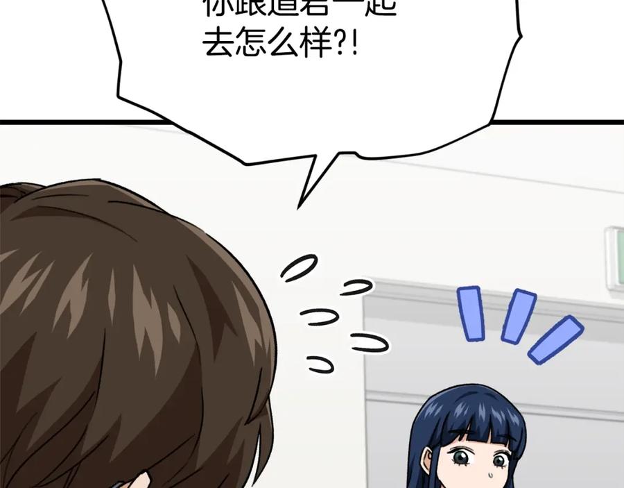 我爸太强了！ - 第107话 炎魔 - 第74张图