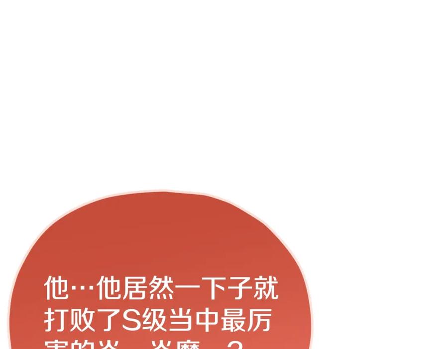 我爸太强了！ - 第107话 炎魔 - 第187张图