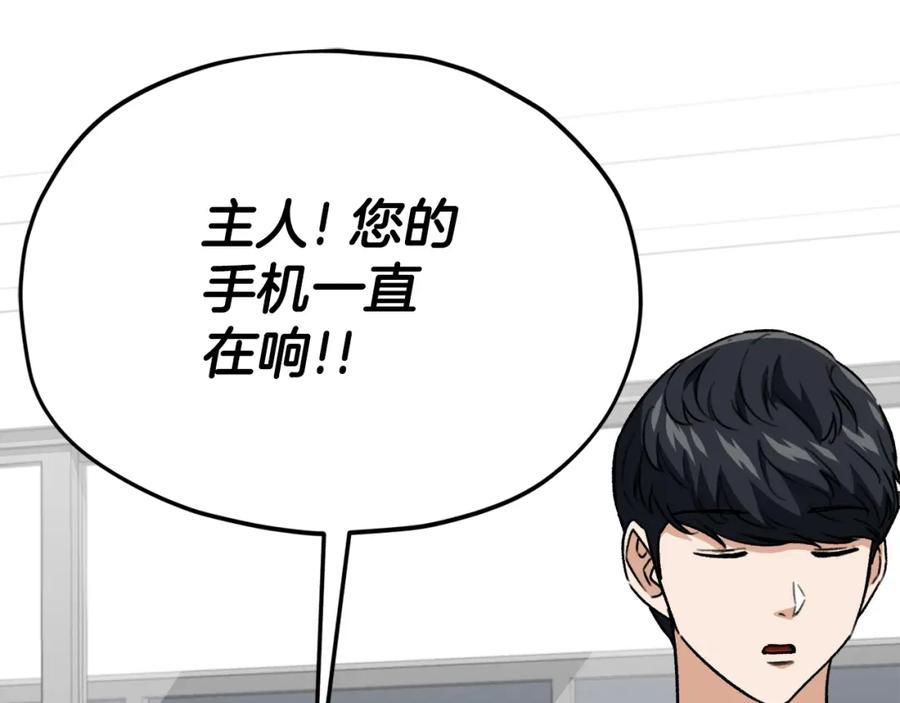 我爸太强了！ - 第107话 炎魔 - 第206张图