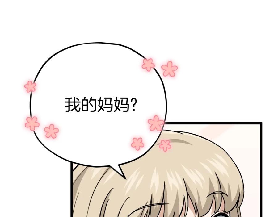 我爸太强了！ - 第107话 炎魔 - 第219张图