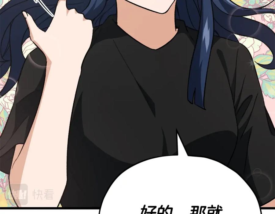 我爸太强了！ - 第107话 炎魔 - 第88张图