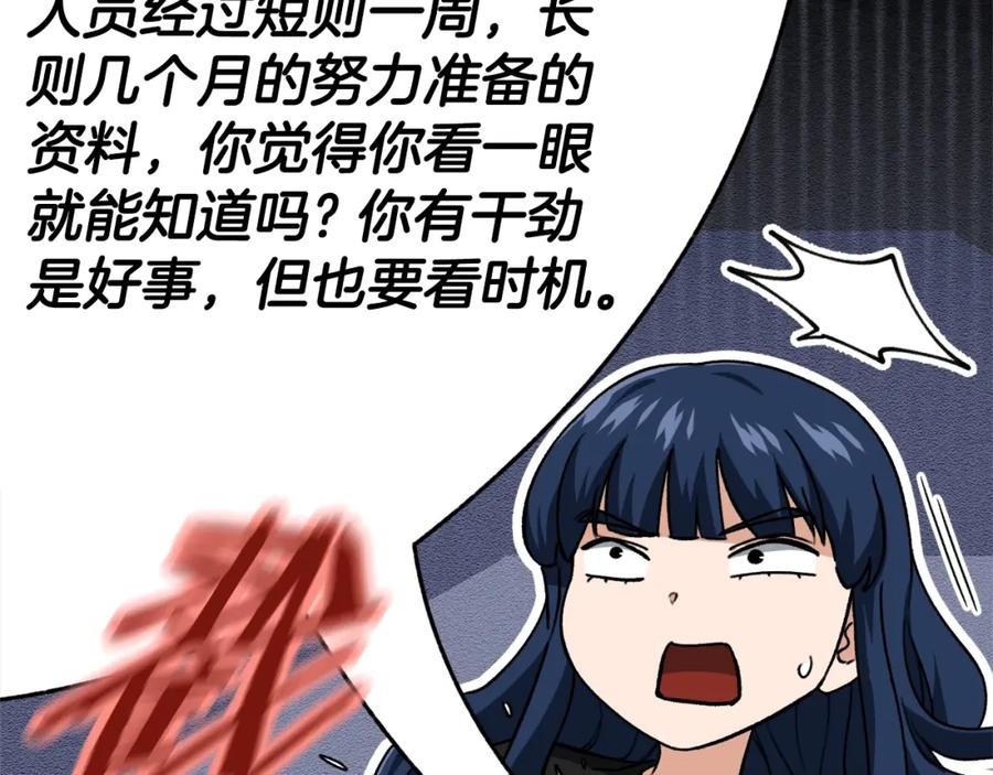 我爸太强了！ - 第107话 炎魔 - 第48张图