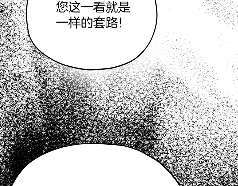 我爸太强了！ - 第107话 炎魔 - 第114张图