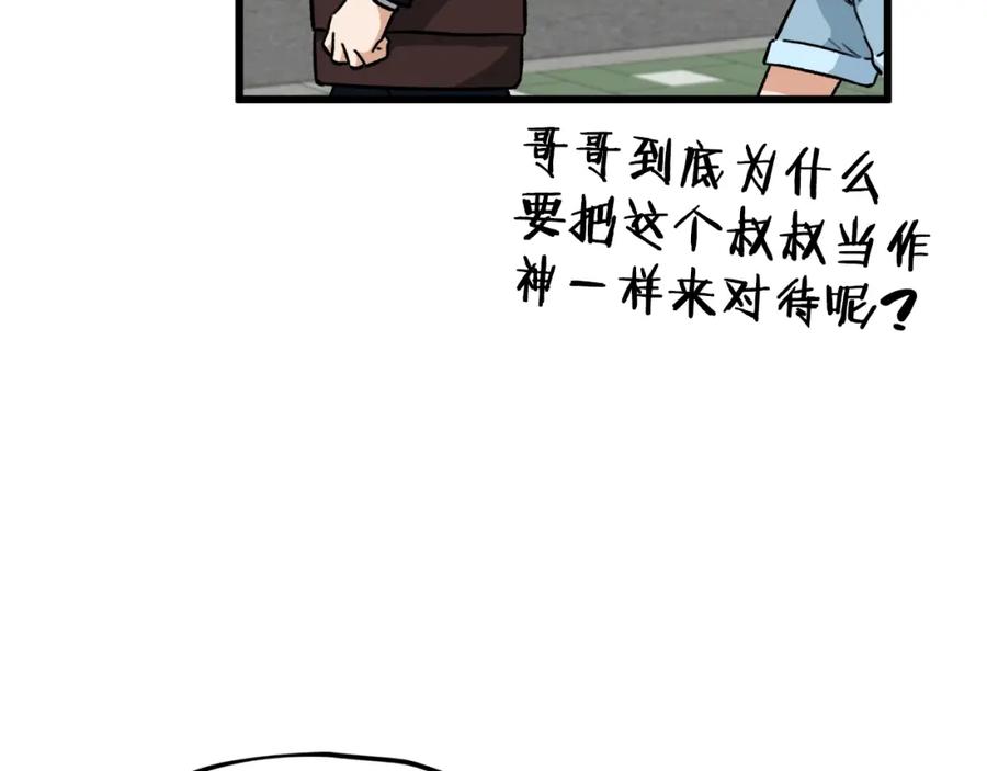 我爸太强了！ - 第107话 炎魔 - 第103张图