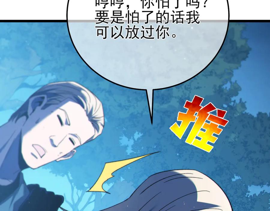 《我靠无敌被动打出成吨伤害！》第105话 秘境1V1单挑 第75页