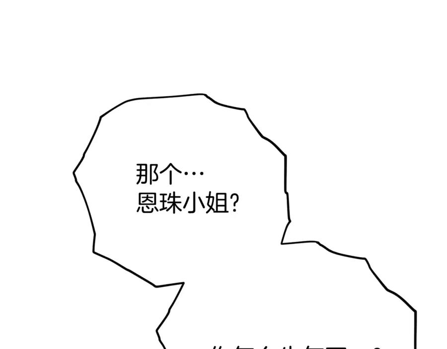 我爸太强了！ - 第107话 炎魔 - 第34张图