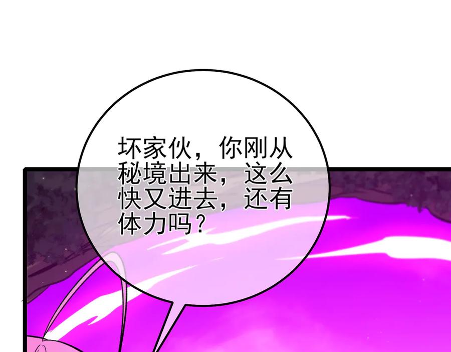 《我靠无敌被动打出成吨伤害！》第105话 秘境1V1单挑 第79页