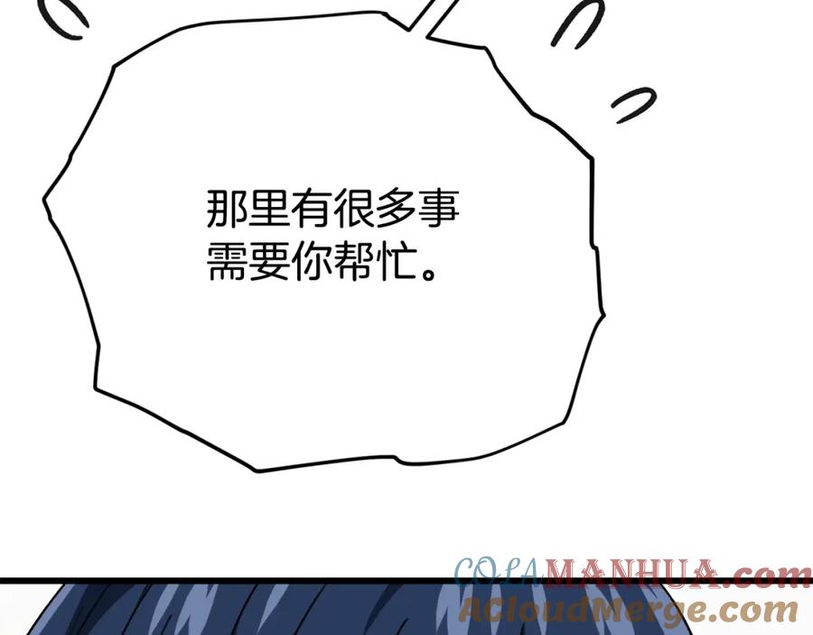 我爸太强了！ - 第107话 炎魔 - 第77张图