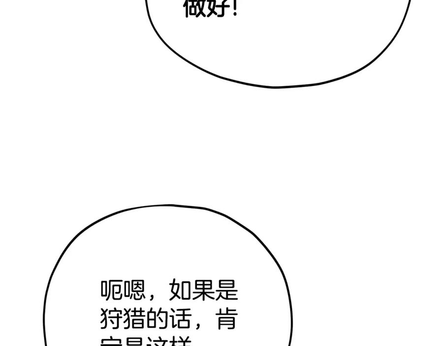 我爸太强了！ - 第107话 炎魔 - 第40张图