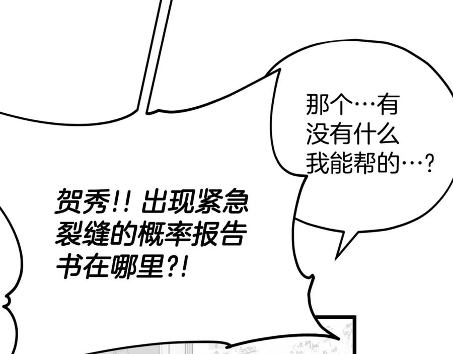 我爸太强了！ - 第107话 炎魔 - 第12张图