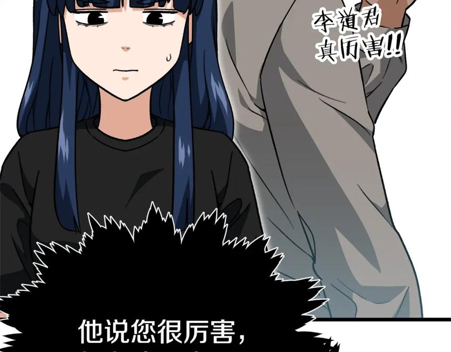 我爸太强了！ - 第107话 炎魔 - 第64张图