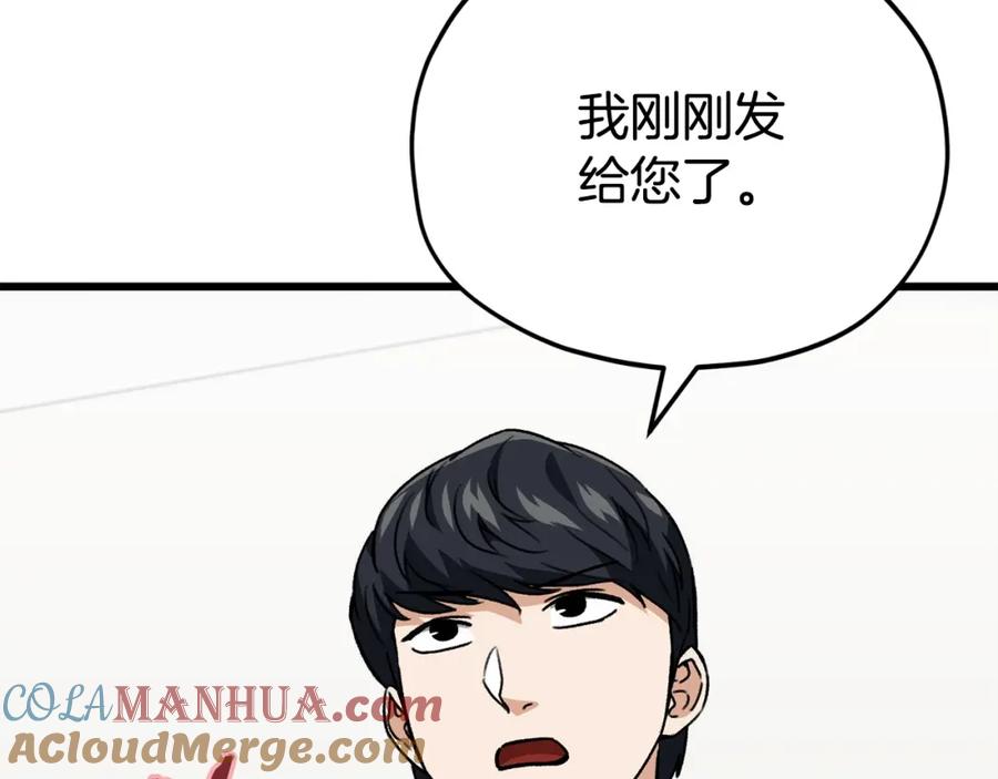 我爸太强了！ - 第107话 炎魔 - 第9张图