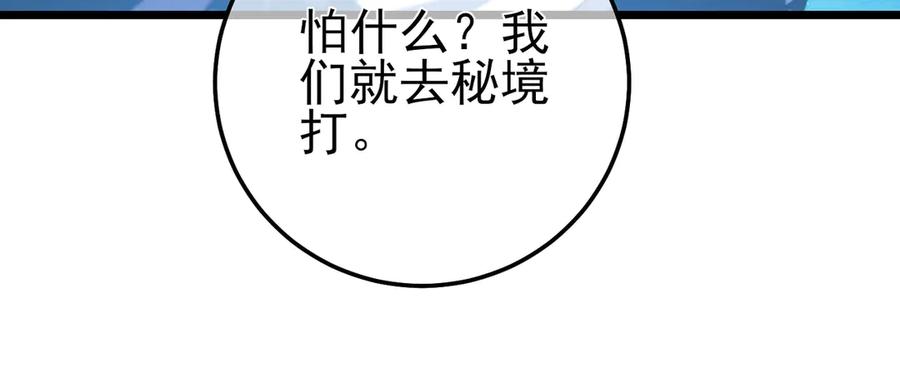 《我靠无敌被动打出成吨伤害！》第105话 秘境1V1单挑 第78页