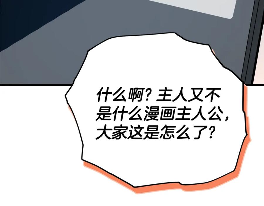 我爸太强了！ - 第107话 炎魔 - 第216张图