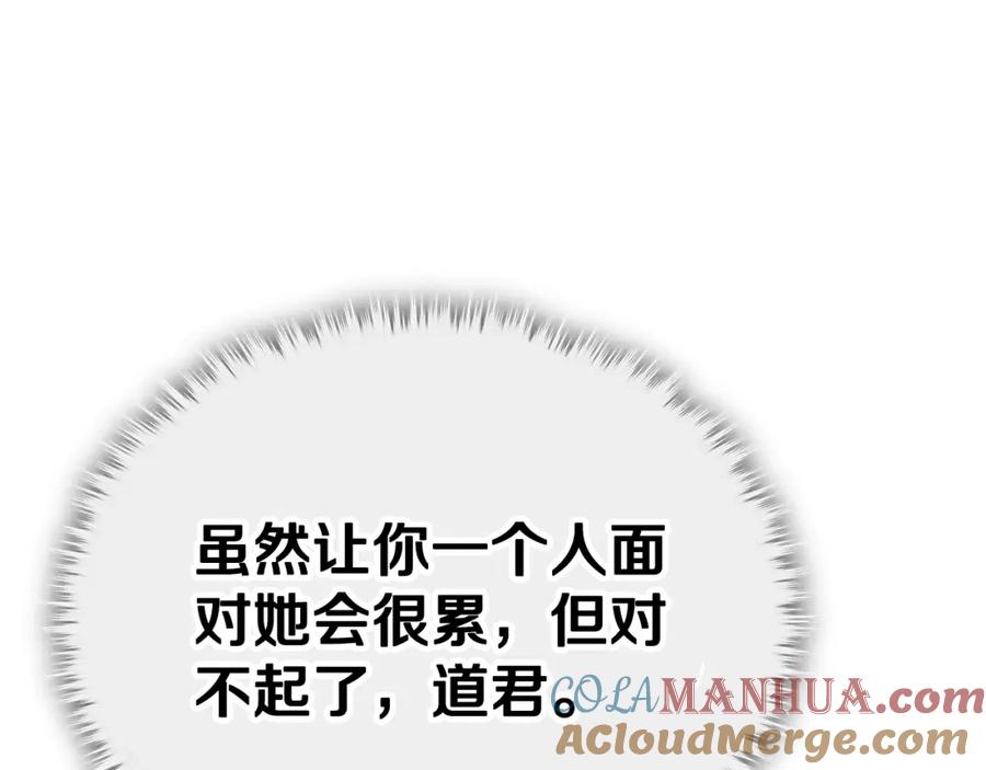 我爸太强了！ - 第107话 炎魔 - 第93张图