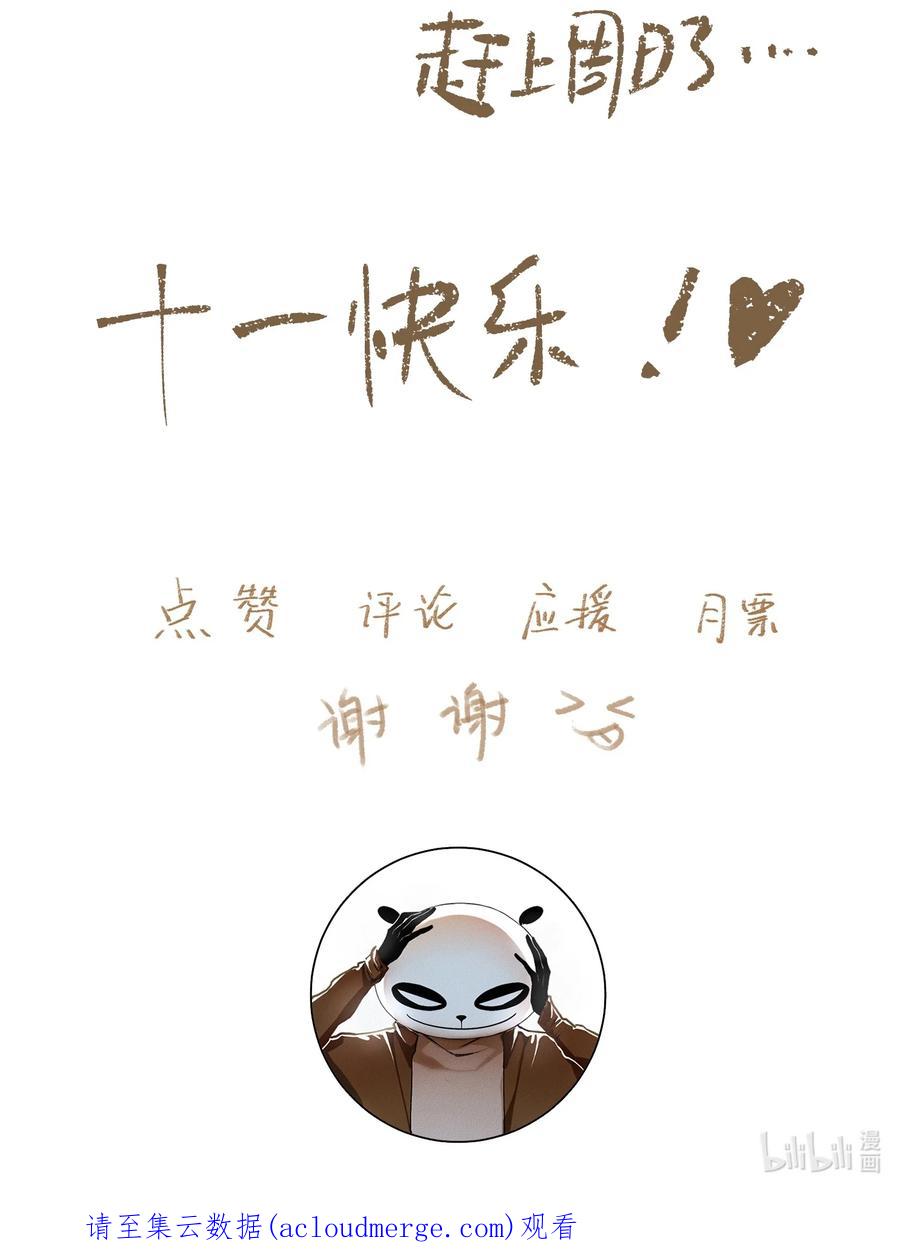 不小心救了江湖公敌 093 讨药 第22页