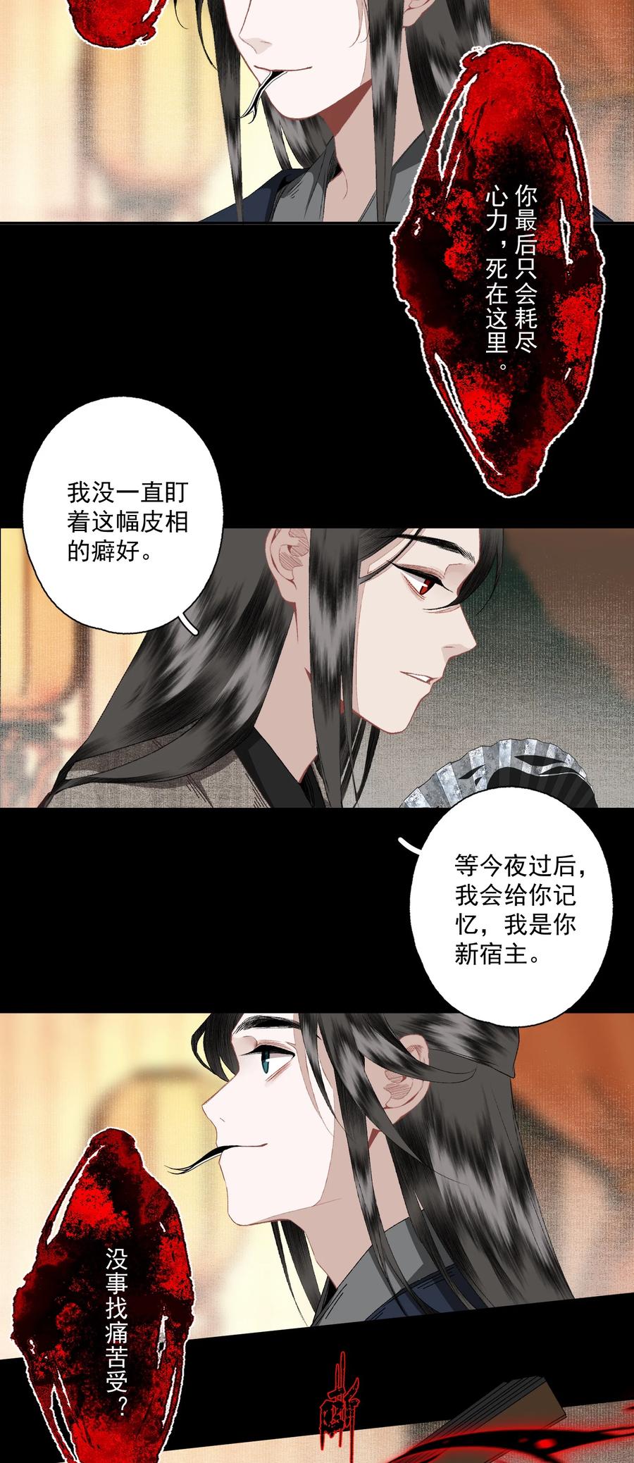 不小心救了江湖公敌 093 讨药 第18页