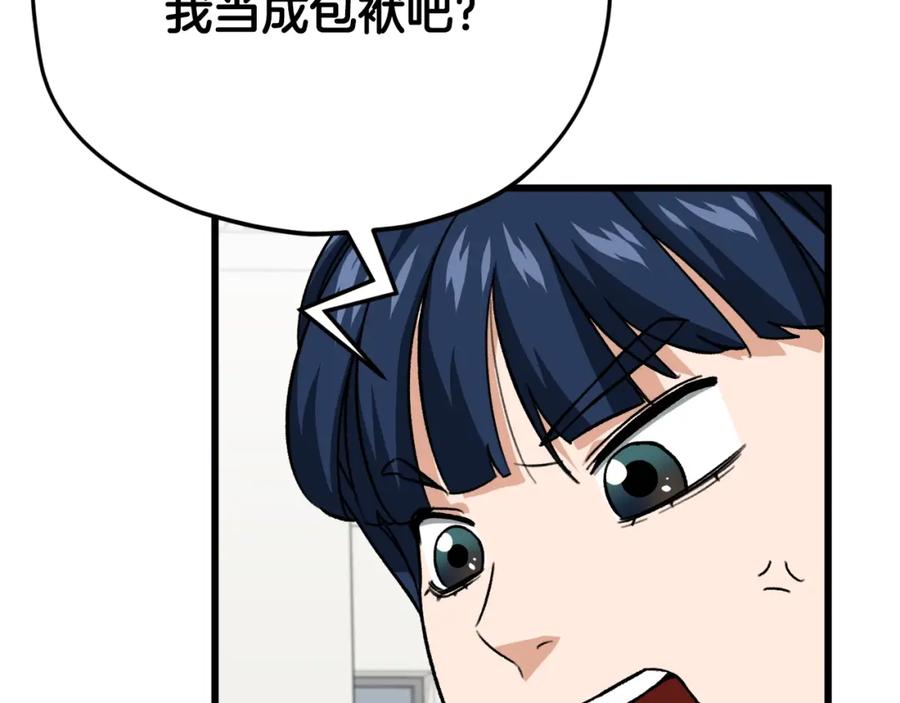 我爸太强了！ - 第107话 炎魔 - 第38张图