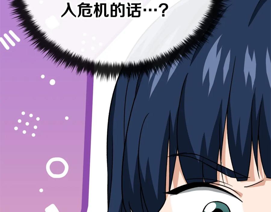 我爸太强了！ - 第107话 炎魔 - 第82张图