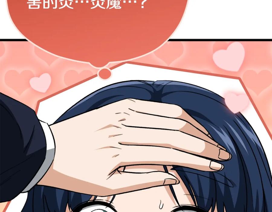 我爸太强了！ - 第107话 炎魔 - 第188张图