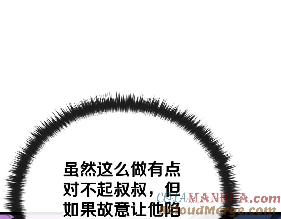 我爸太强了！ - 第107话 炎魔 - 第81张图