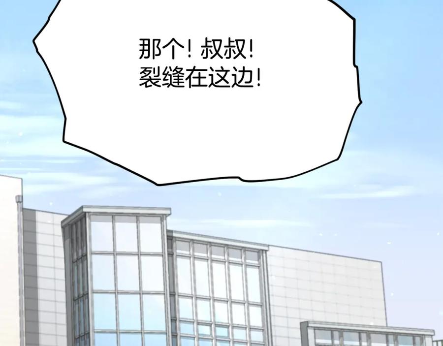 我爸太强了！ - 第107话 炎魔 - 第98张图