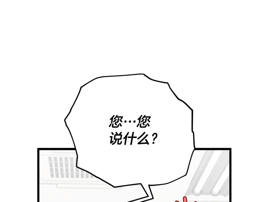 我爸太强了！ - 第107话 炎魔 - 第44张图