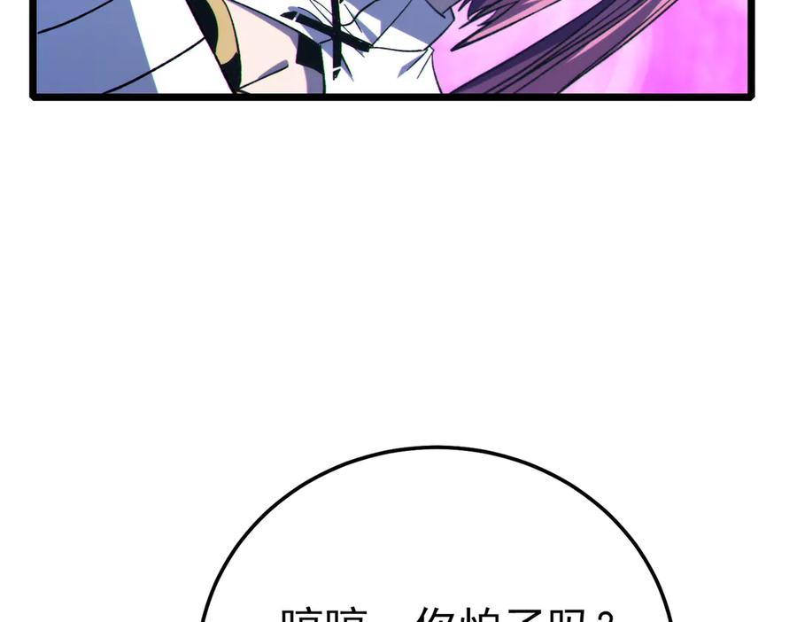 《我靠无敌被动打出成吨伤害！》第105话 秘境1V1单挑 第74页