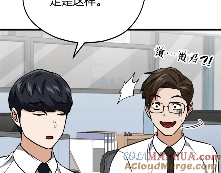 我爸太强了！ - 第107话 炎魔 - 第41张图