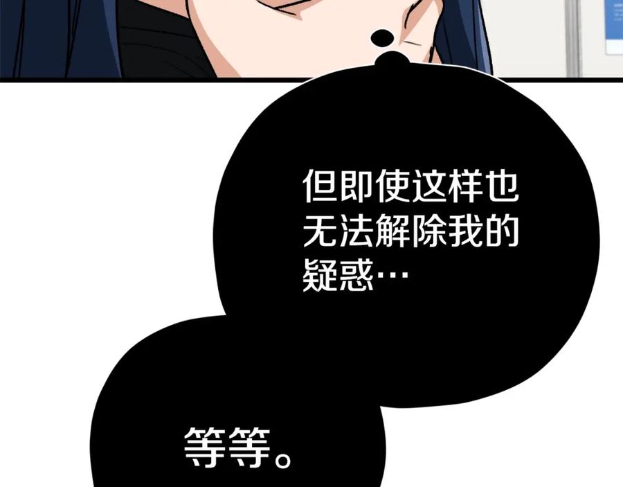 我爸太强了！ - 第107话 炎魔 - 第79张图