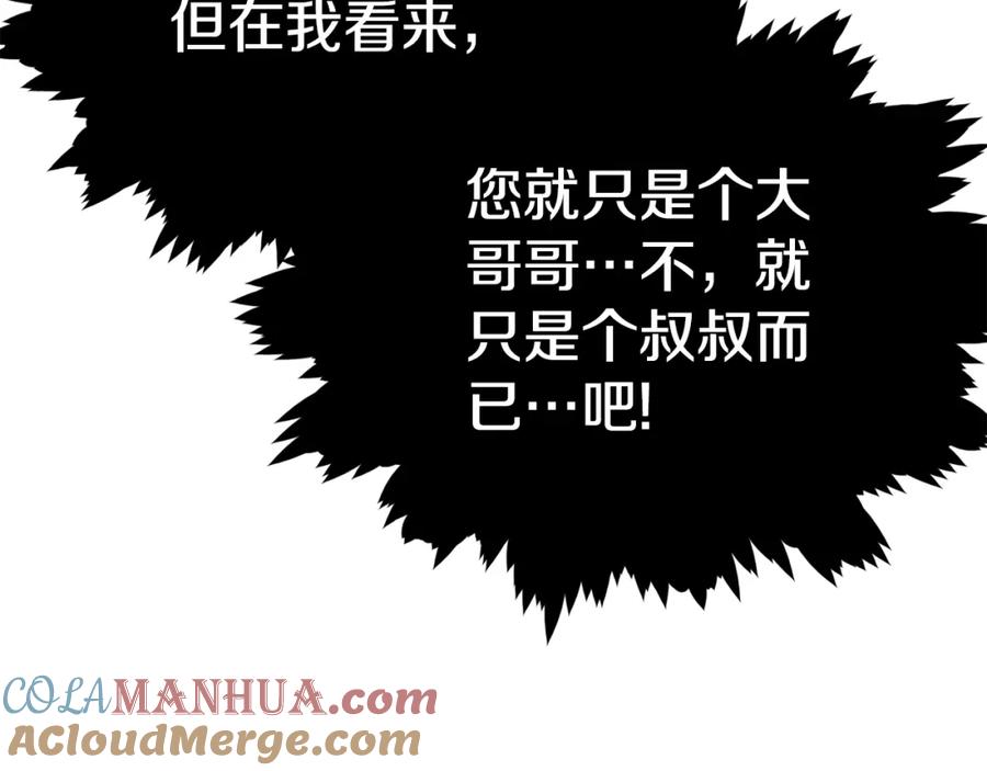 我爸太强了！ - 第107话 炎魔 - 第65张图