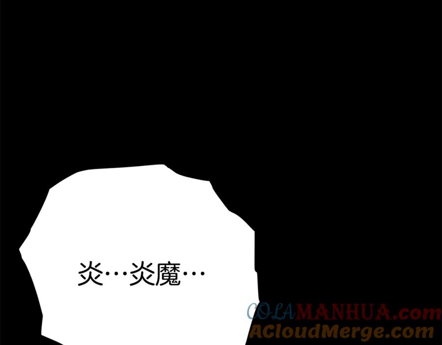 我爸太强了！ - 第107话 炎魔 - 第137张图