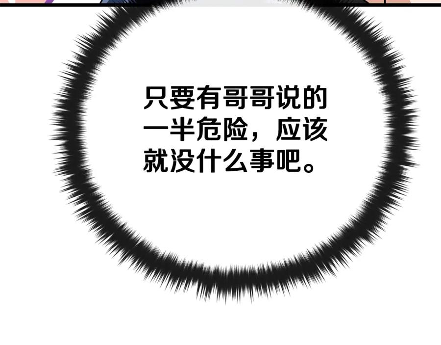 我爸太强了！ - 第107话 炎魔 - 第84张图