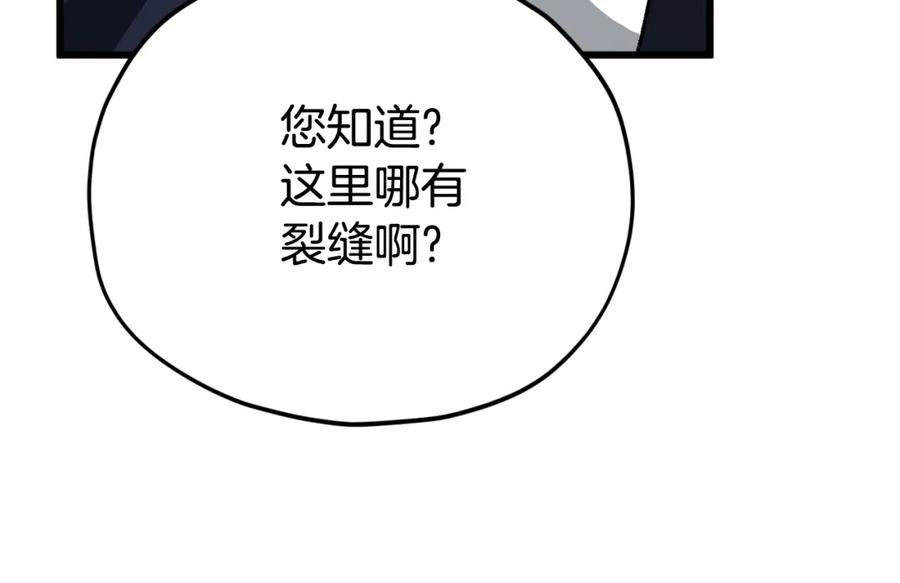 我爸太强了！ - 第107话 炎魔 - 第106张图