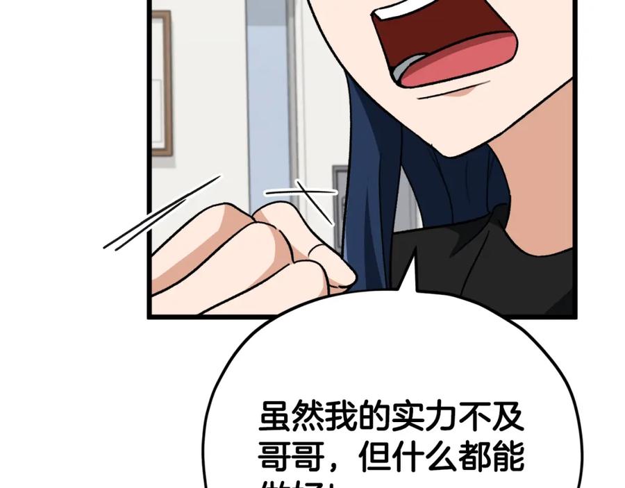 我爸太强了！ - 第107话 炎魔 - 第39张图