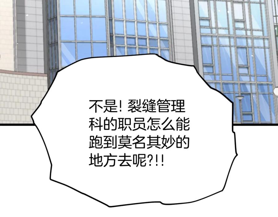 我爸太强了！ - 第107话 炎魔 - 第99张图