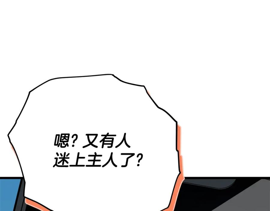 我爸太强了！ - 第107话 炎魔 - 第214张图