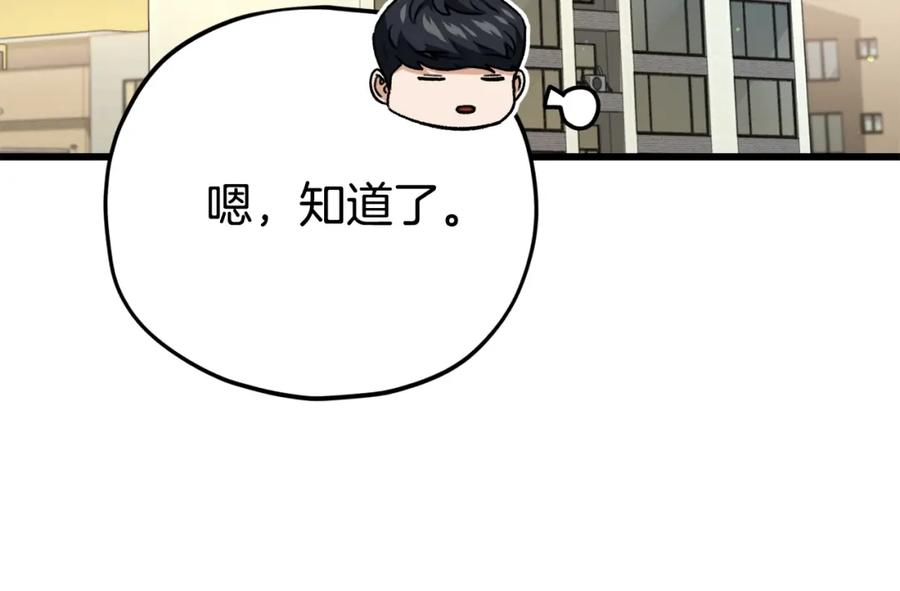 我爸太强了！ - 第108话 深夜遛龙 - 第194张图