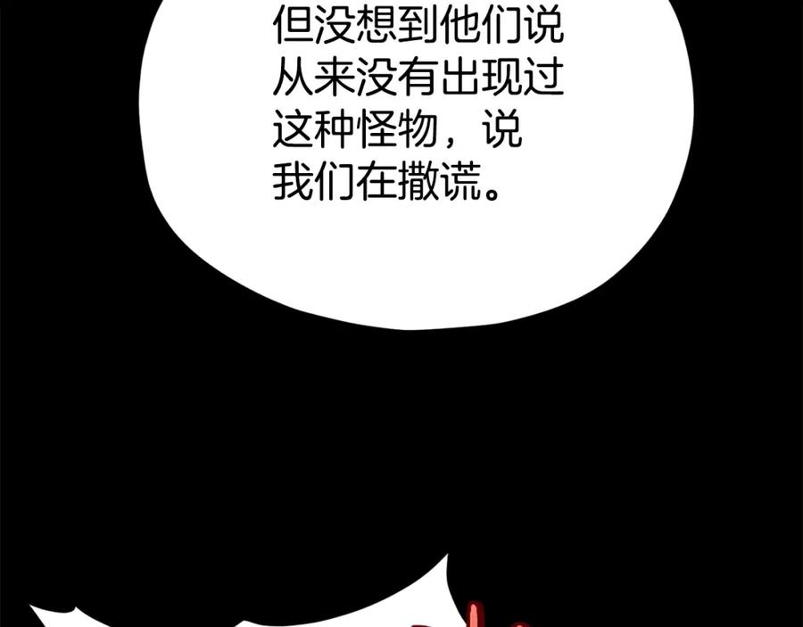 我爸太强了！ - 第108话 深夜遛龙 - 第64张图