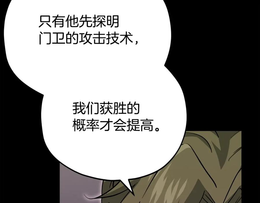 我爸太强了！ - 第108话 深夜遛龙 - 第120张图