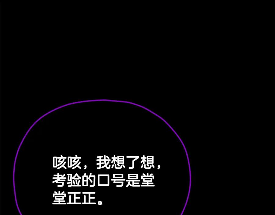 我爸太强了！ - 第108话 深夜遛龙 - 第150张图