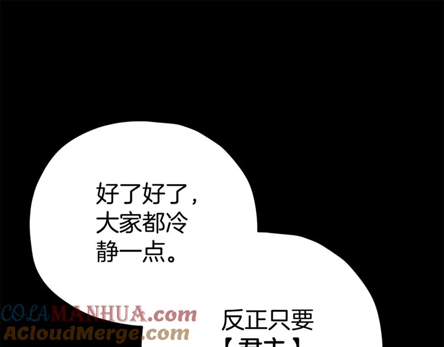 我爸太强了！ - 第108话 深夜遛龙 - 第73张图