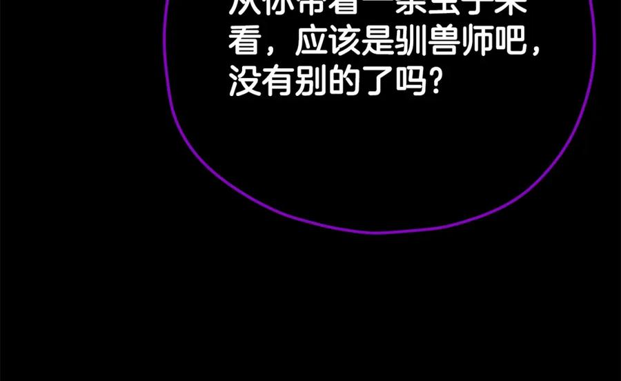 我爸太强了！ - 第108话 深夜遛龙 - 第131张图