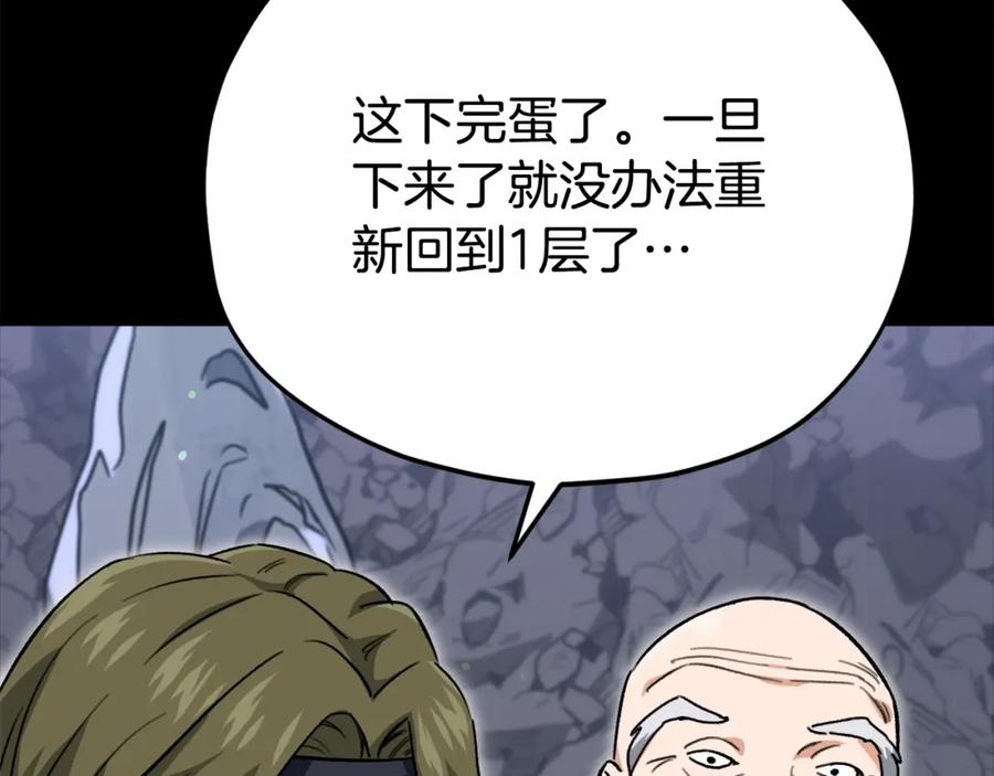 我爸太强了！ - 第108话 深夜遛龙 - 第66张图